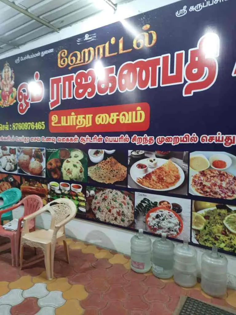 Hotel Ohm Rajaganapathy
