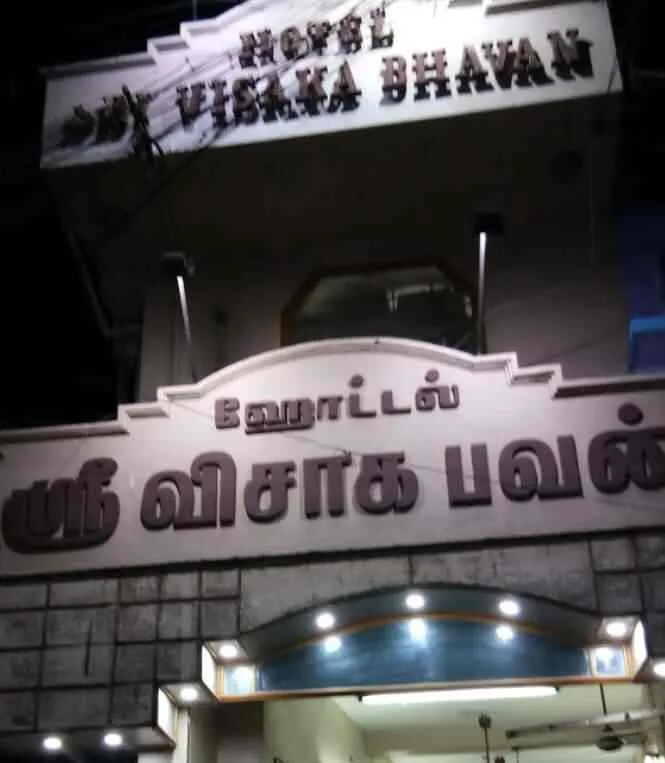 Hotel Sri Visaka Bhavan