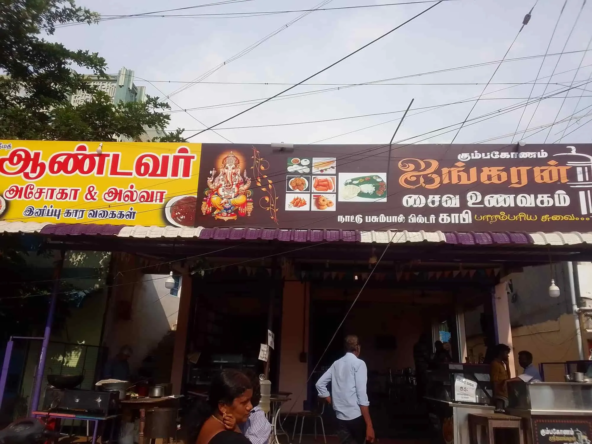 Kumbakonam Ayngaran Pure Veg Hotel &Coffee