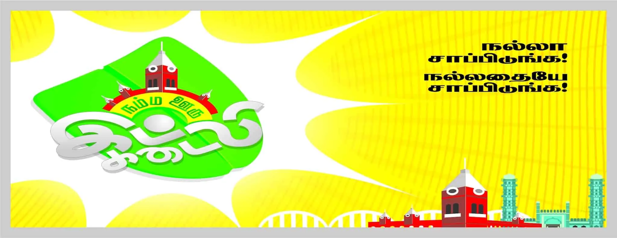 Namma Ooru Idli Kadai