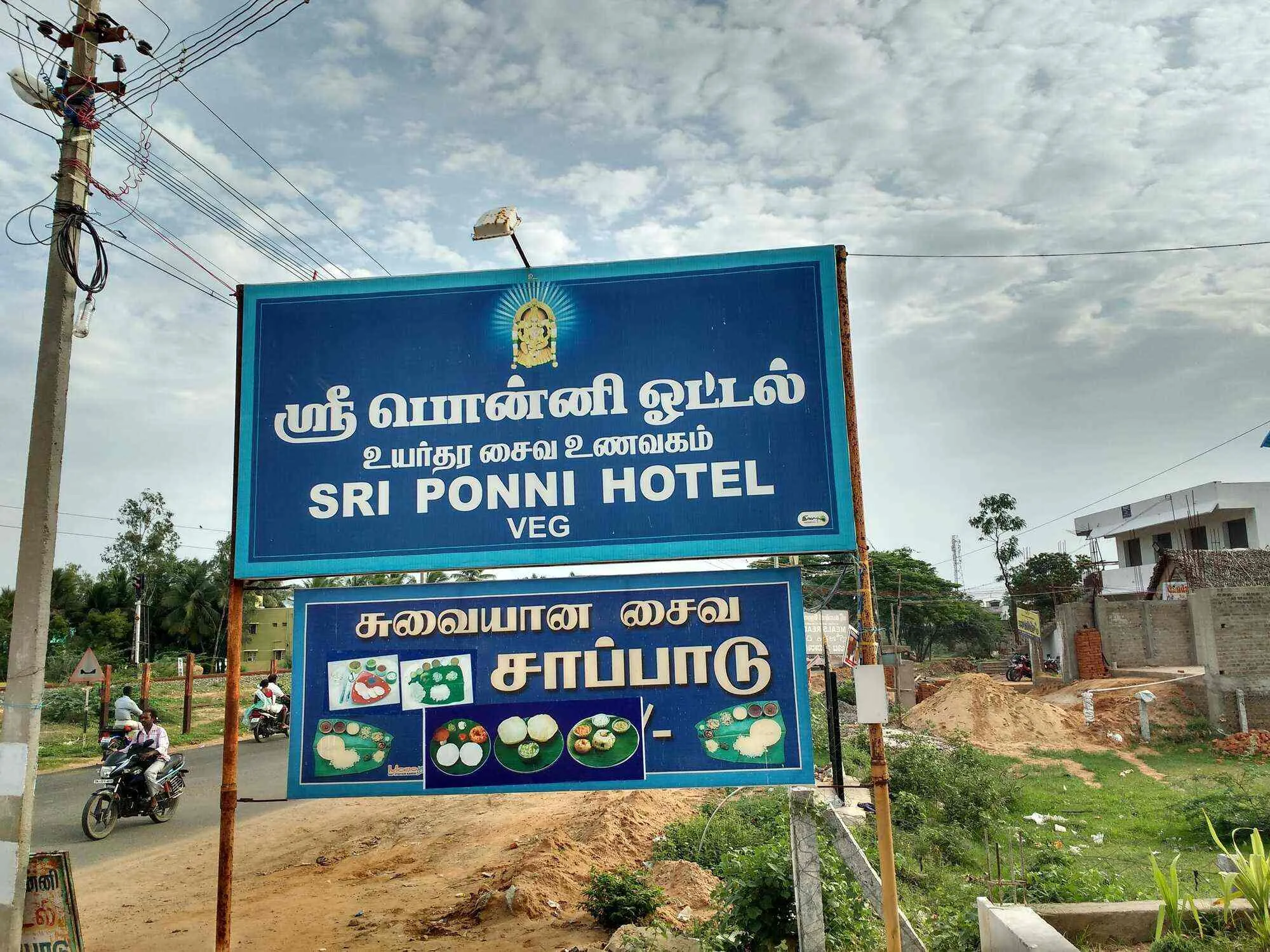 Ponni Hotel - High Class Veg Hotel