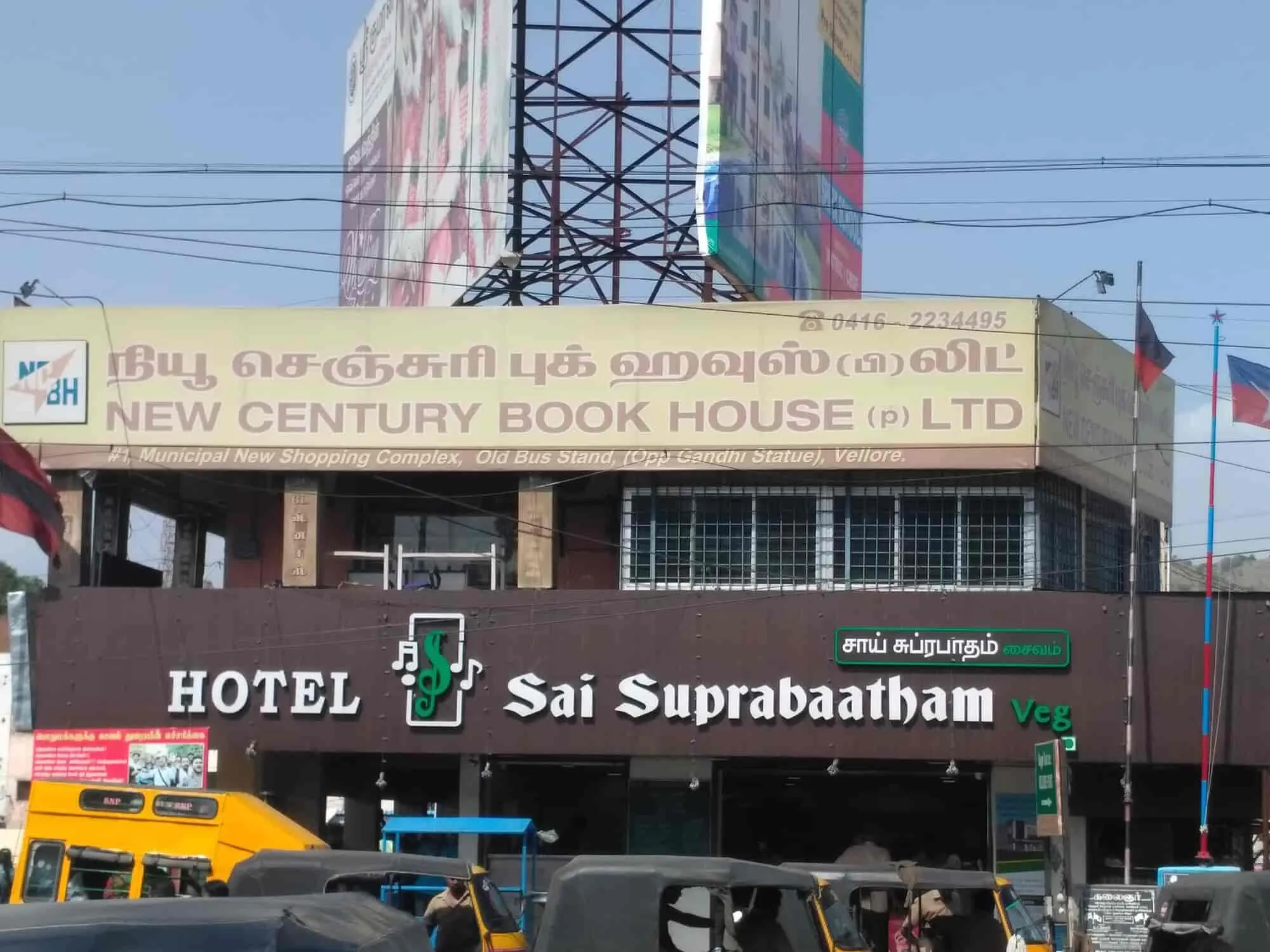 Sai Suprabaatham Hotel
