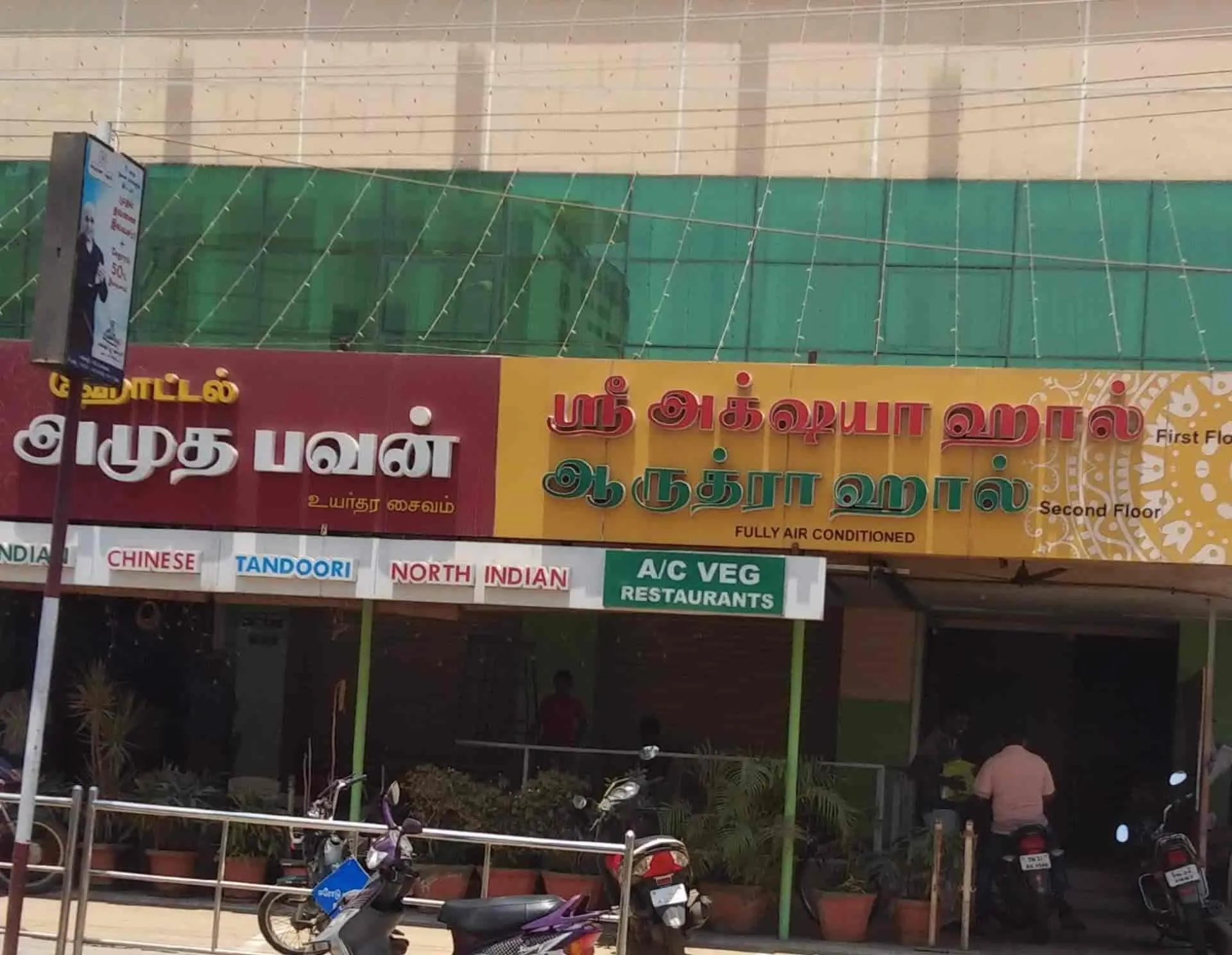 Shri Akshaya Mahal and Veg Restaurant