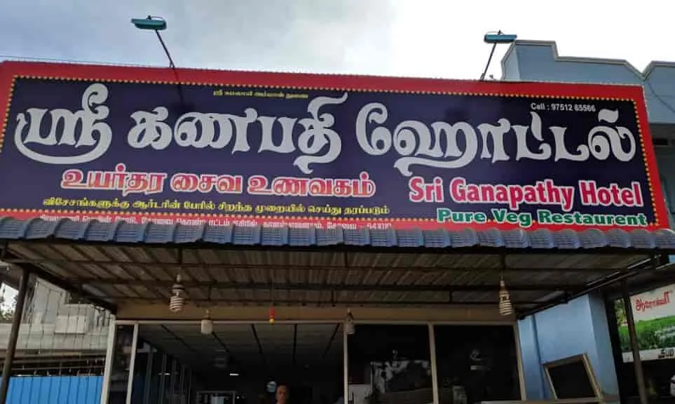 Sri Ganapathi Bhavan