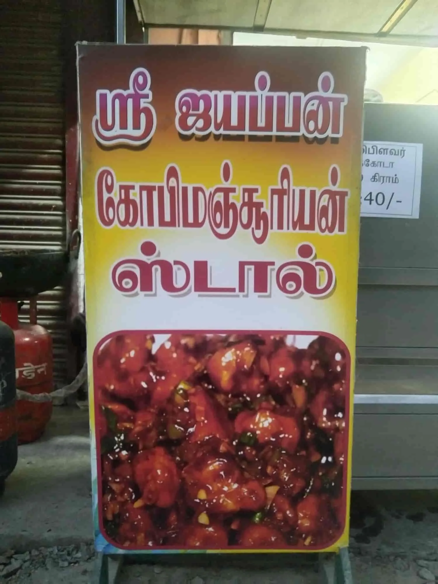 Sri Iyyappan Gobi Manchurian Stall