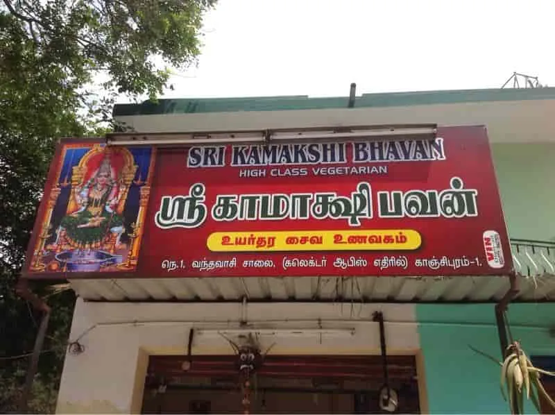 Sri Kamakshi Bavan