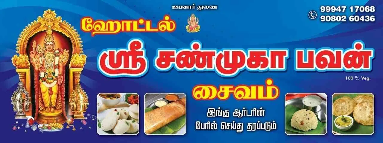 Sri Sanmuga Bavan Pure Veg