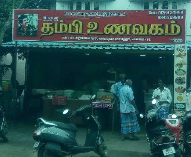 Thambi Unavagam