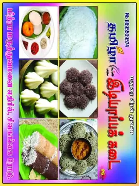 Thamizha Idiyappa Kadai