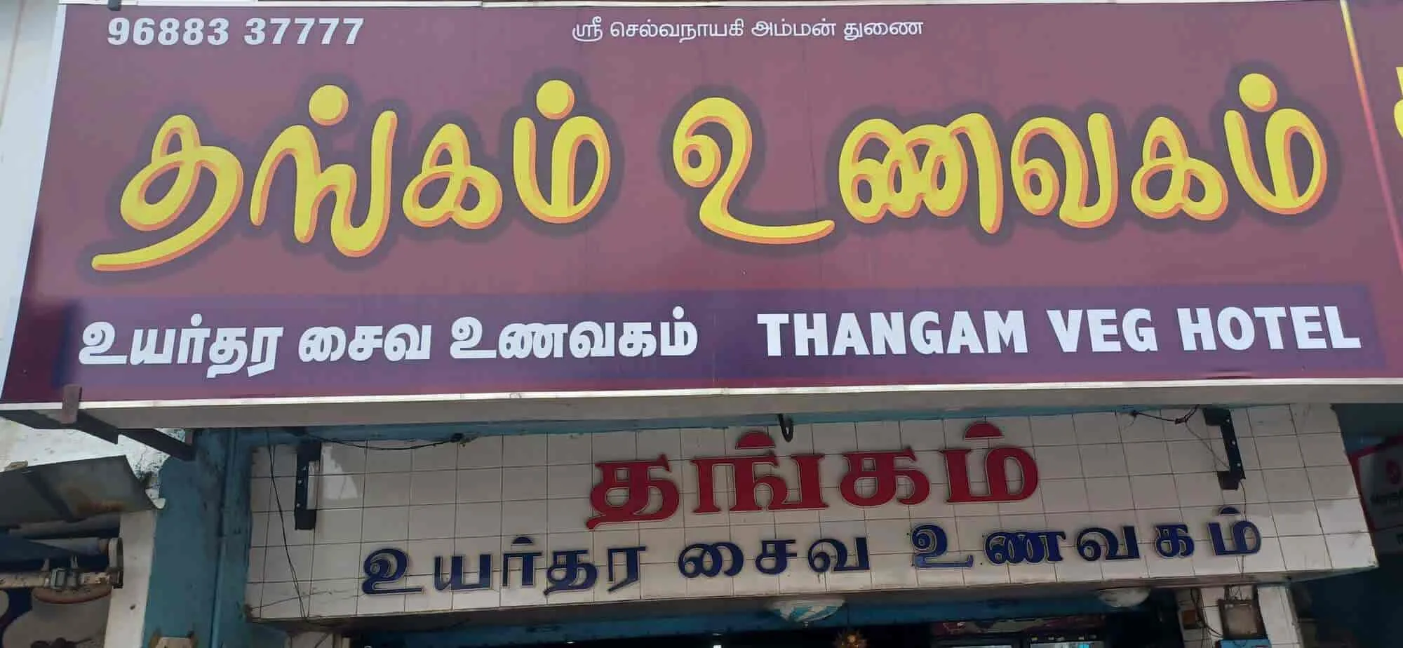 Thangam Veg Restaurant