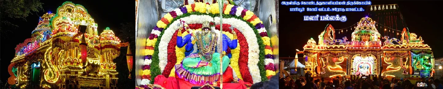 மலர் பல்லக்கு திருவிழா 2023 மலர் பல்லக்கு