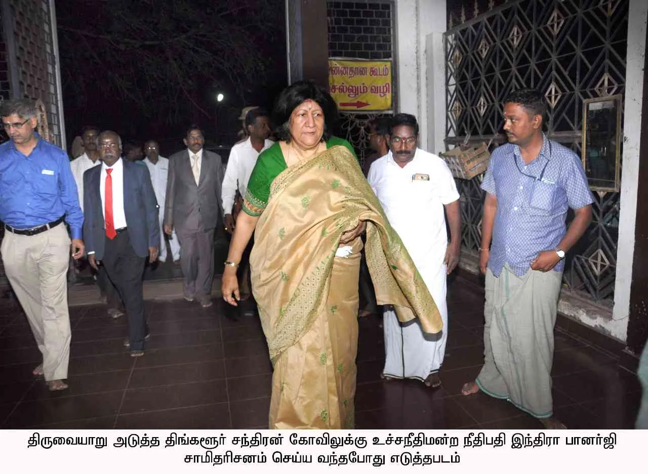 உச்சநீதிமன்ற நீதிபதி இந்திரா பானர்ஜி உச்சநீதிமன்ற நீதிபதி ஸ்ரீமதி. இந்திரா பானர்ஜி திருக்கோயிலுக்கு சாமி தரிசனம் செய்ய வந்த நிகழ்வு