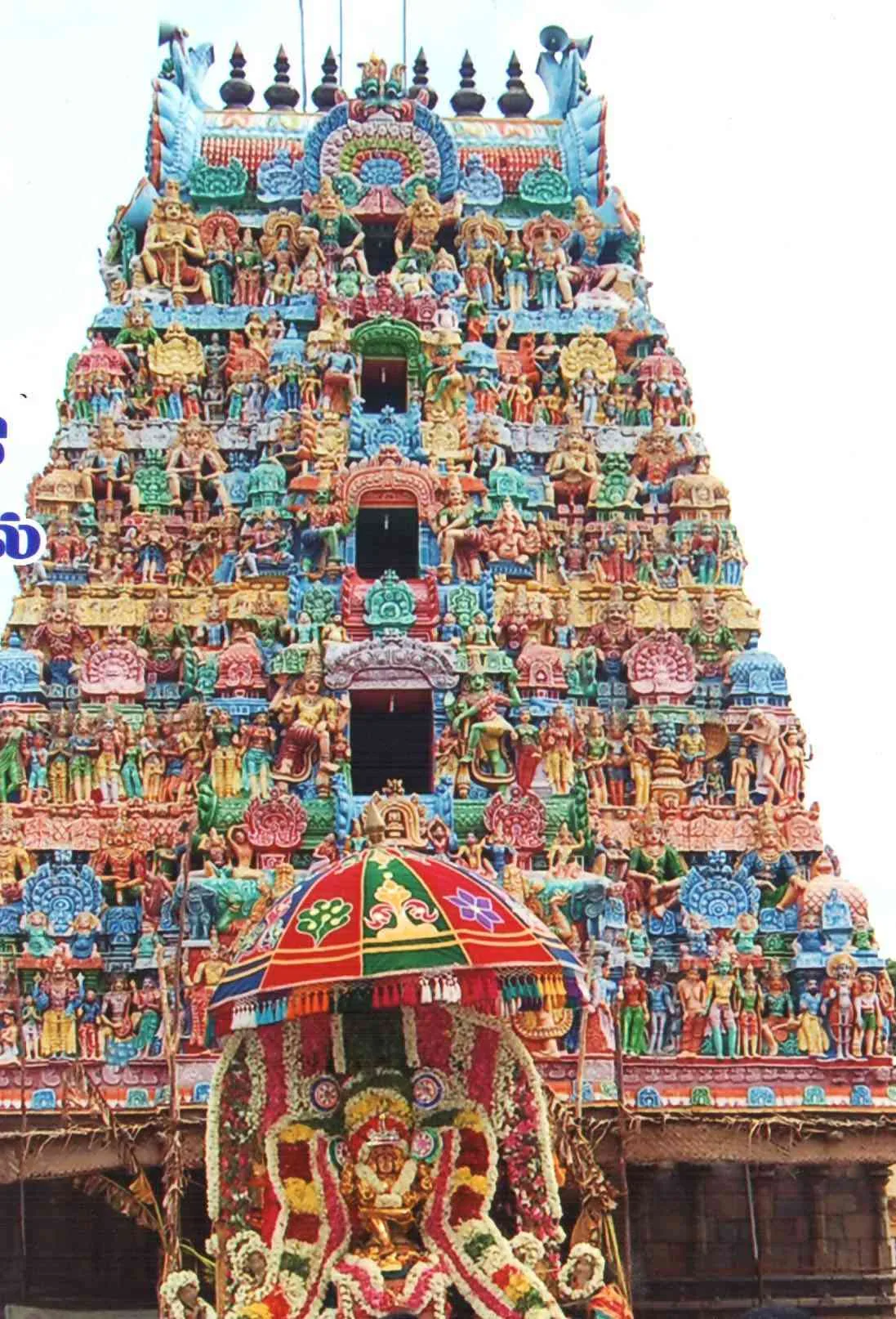 தெற்கு இராஜகோபுரம் தெற்கு இராஜகோபுரம்
