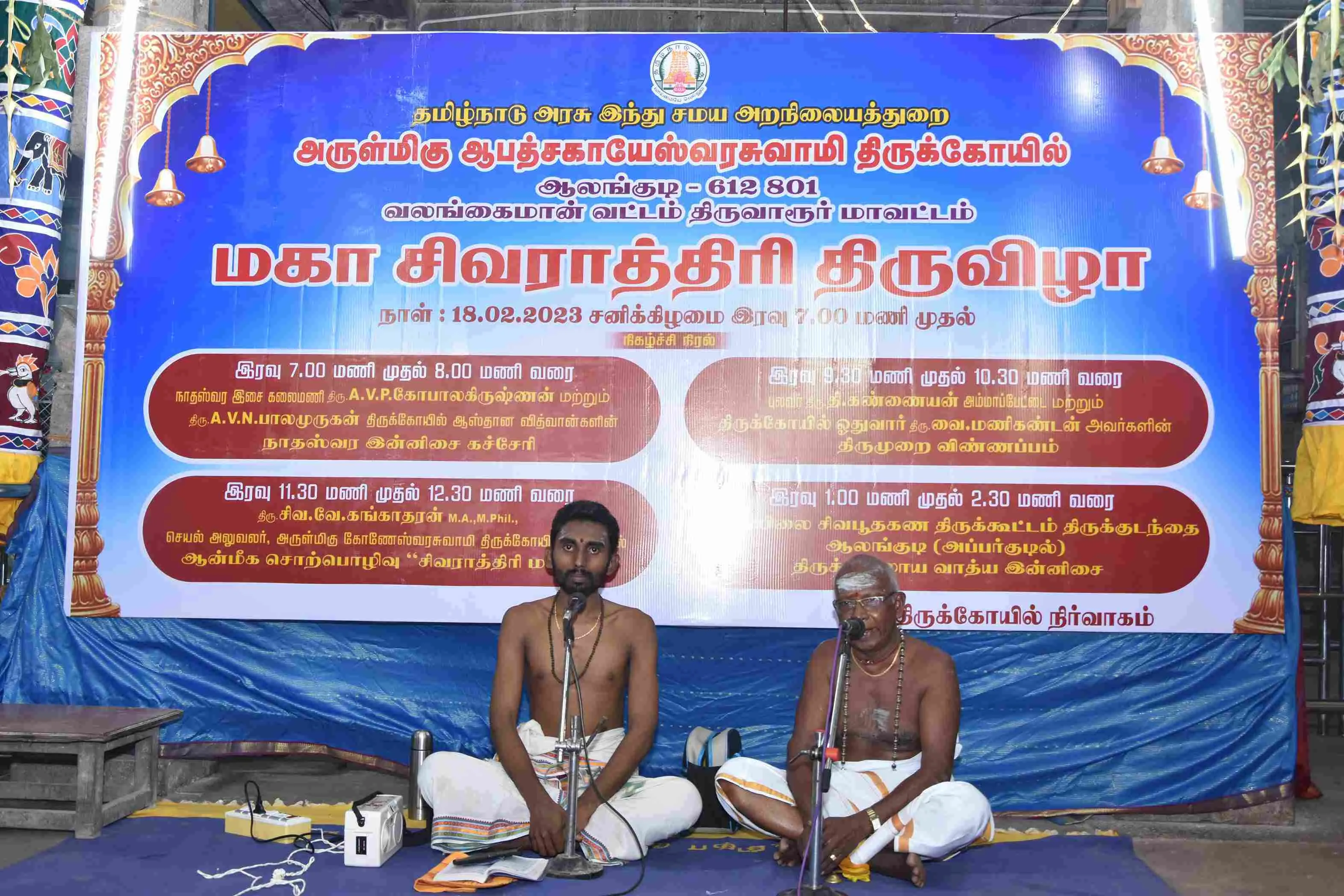 மகாசிவராத்திரி மகாசிவராத்திரி