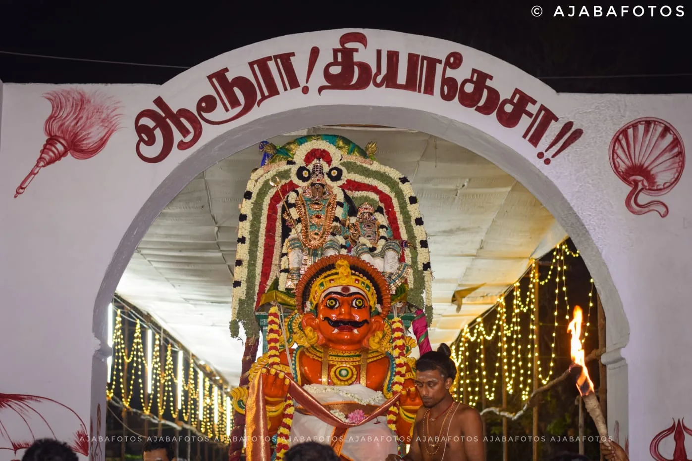 பூதவாகனம் -