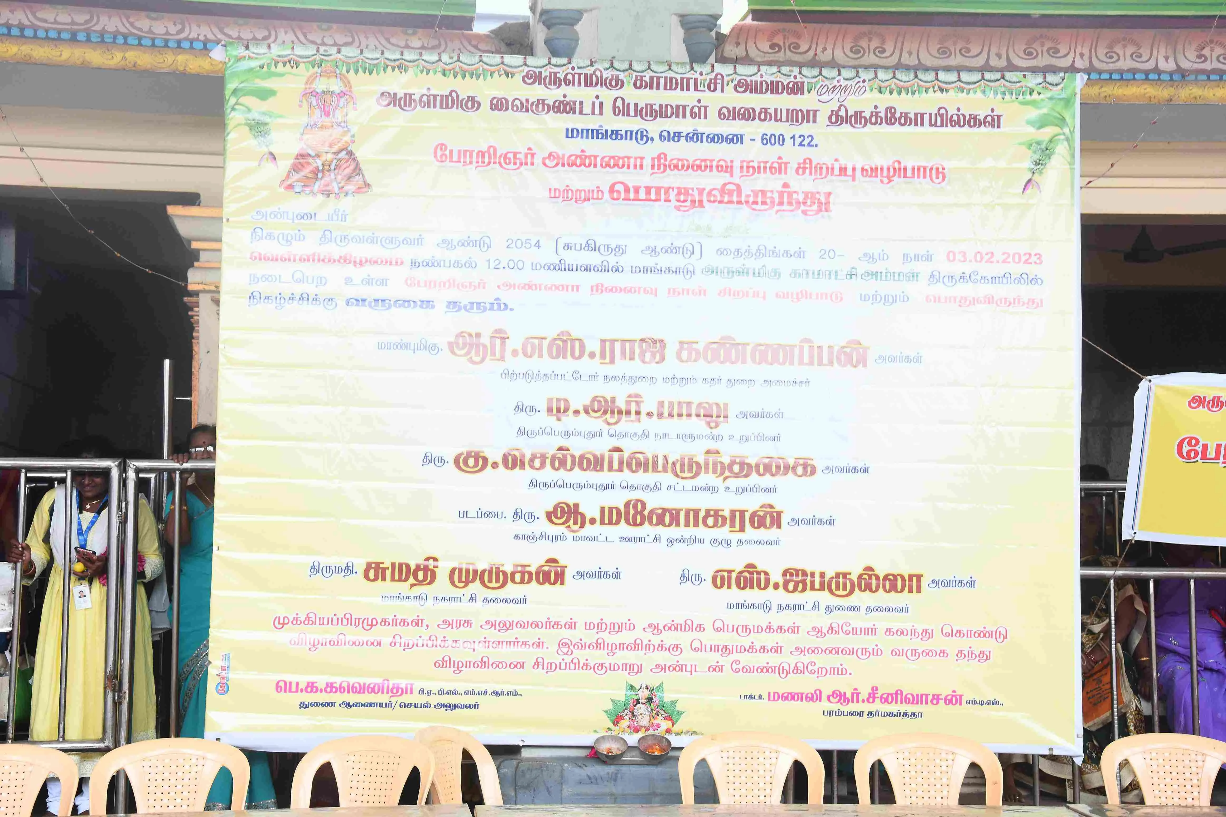 பேரறிஞர் அண்ணா நினைவு நாள் சிறப்பு வழிபாடு மற்றும் பொதுவிருந்து பேரறிஞர் அண்ணா நினைவு நாள் சிறப்பு வழிபாடு மற்றும் பொதுவிருந்து