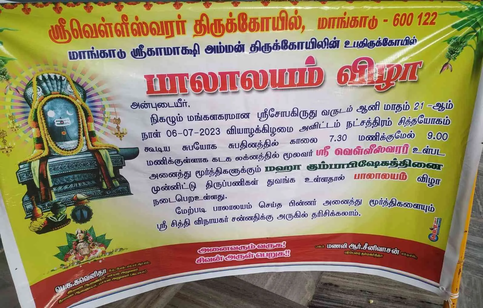 அருள்மிகு வெள்ளீஸ்வரர் திருக்கோயில் பாலாலயம் விழா அருள்மிகு காமாட்சி அம்மன் திருக்கோயிலின் உபதிருக்கோயிலான அருள்மிகு வெள்ளீஸ்வரர் திருக்கோயிலில் இன்று 06.07.2023 காலை 7.30 மணிக்கு மேல் 9.00 மணிக்குள்ளாக மூலவர் ஸ்ரீ வெள்ளீஸ்வரர் உள்பட அனைத்து மூர்த்திகளுக்கும் மஹா கும்பாபிஷேகத்தினை முன்னிட்டு பாலாலயம் விழா வெகு சிறப்பாக நடைபெற்றது.