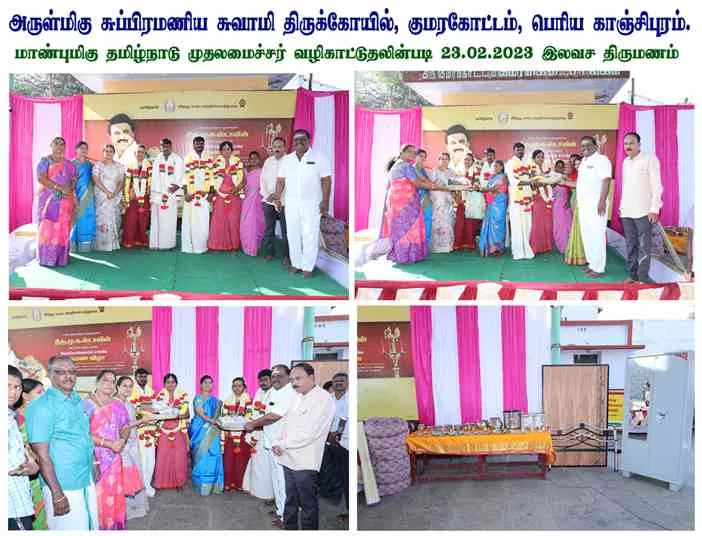23.02.2023 இலவச திருமணம் 23.02.2023 இலவச திருமணம்