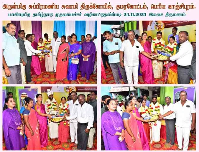 24.11.2023 இலவச திருமணம் 24.11.2023 இலவச திருமணம்