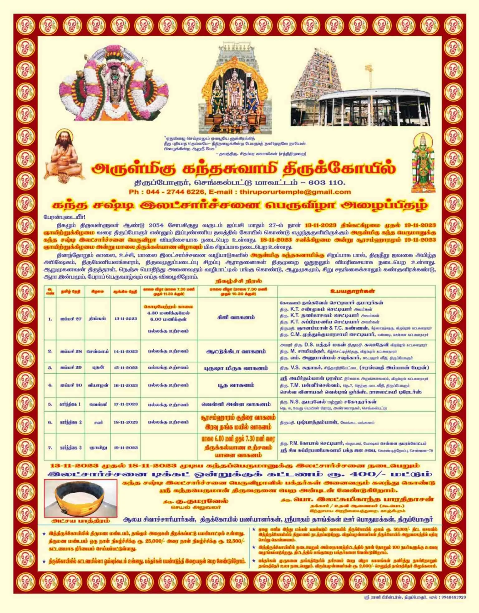 மகா கந்தசஷ்டி மகா கந்தசஷ்டி