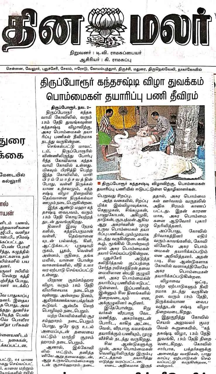 கந்தசஷ்டி விழா செய்தி திருப்போரூர் கந்தசஷ்டி விழா துவக்கம் பொம்மைகள் தயாரிப்பு பணி