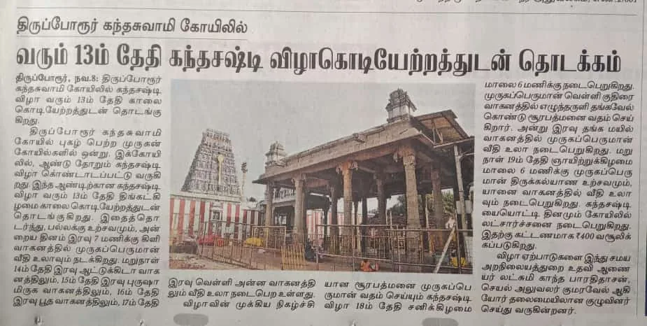 கந்த சஷ்டி திருவிழா கந்த சஷ்டி திருவிழா நாளிதழ் செய்திகள்