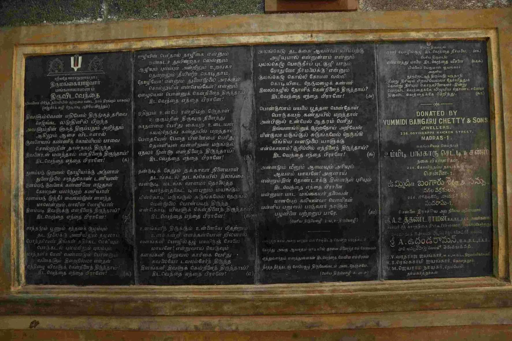 திருமங்கை ஆழ்வார் மங்களாசாசனம் இத்திருக்கோயில் திருமங்கை ஆழ்வரால் பாசுரம் பாடப்பெற்ற ஸ்தலம் ஆகும்.