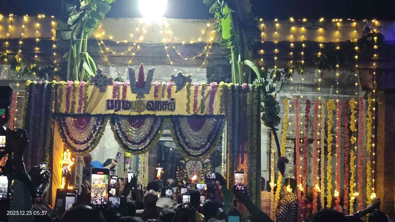 வைகுண்ட ஏகாதசி 23.12.2023  அன்று நடைபெற்ற வைகுண்டஏகாதசி  சொர்க்க வாசல் திறப்பு நிகழ்ச்சி