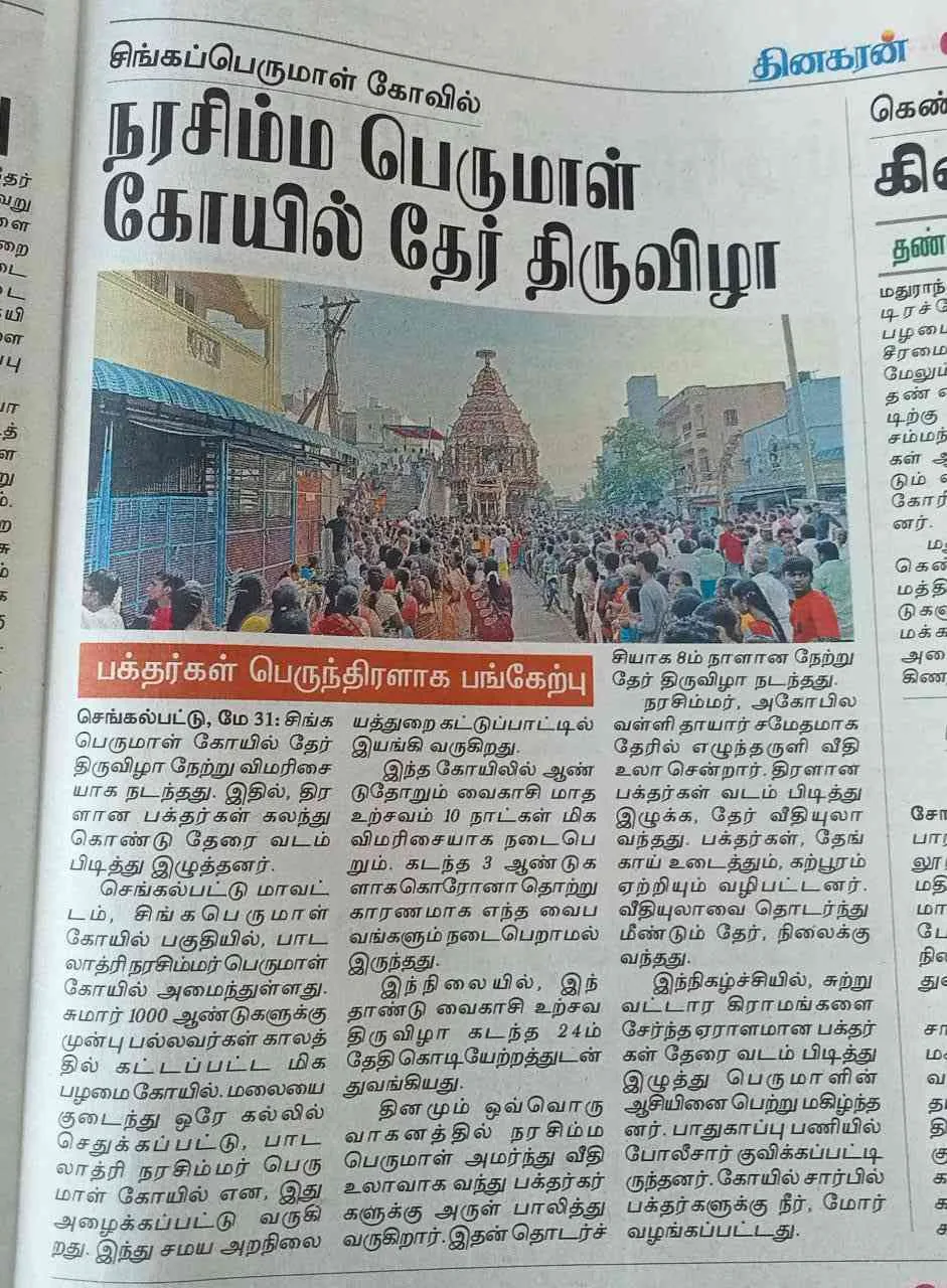 திருத்தேர் உற்சவம் நாளிதழ் விளம்பரம் திருத்தேர் உற்சவம் 30.05.2023  அன்று  நாளிதழ் விளம்பரம்