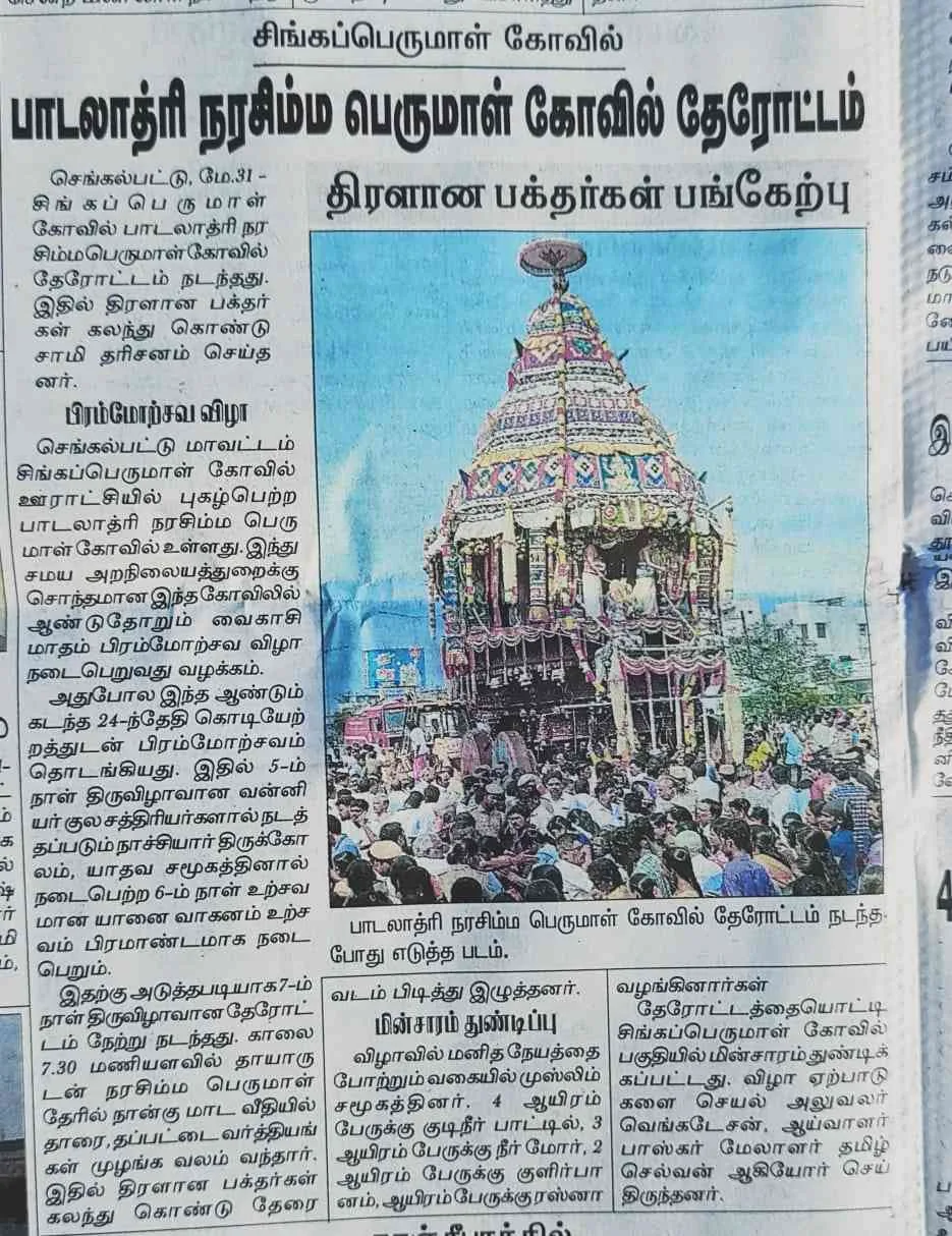 திருத்தேர் உற்சவம் நாளிதழ் விளம்பரம் 1 திருத்தேர் உற்சவம் 30.05.2023  அன்று  நாளிதழ் விளம்பரம்