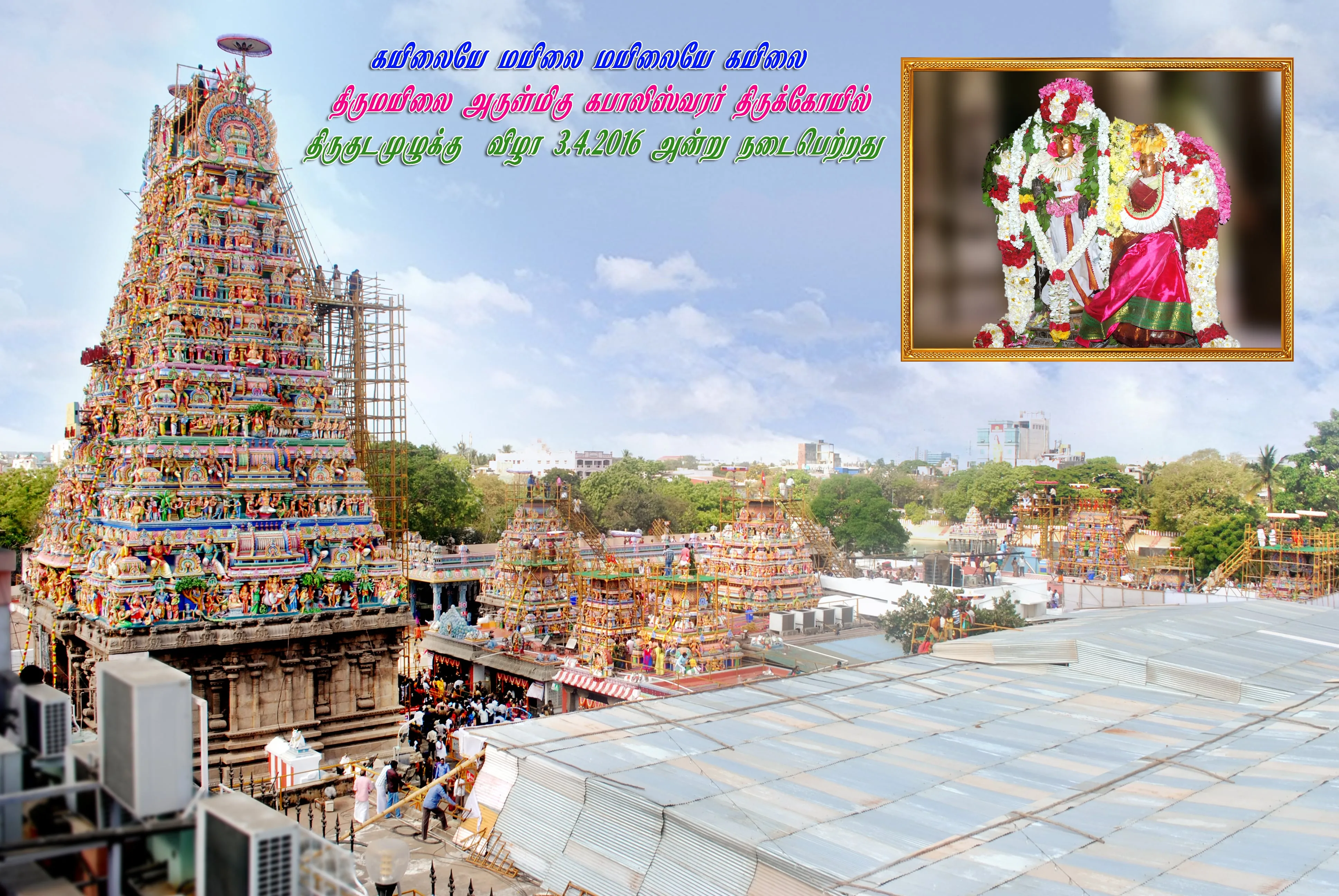 கபாலீஸ்வரர் திருக்கோயில்