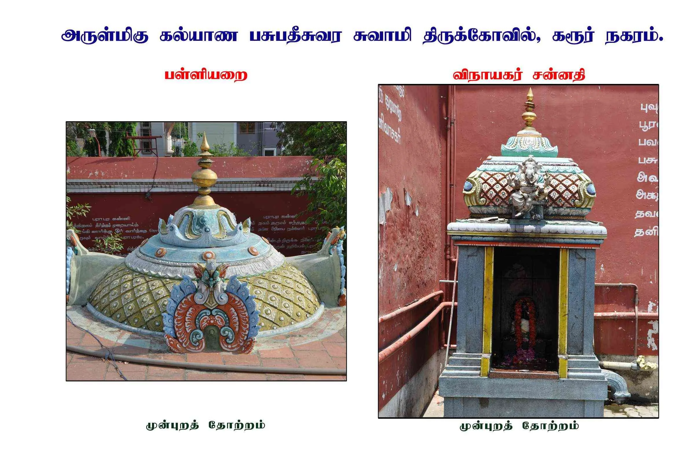 திருக்கோயில் புகைப்படங்கள் விமானம்