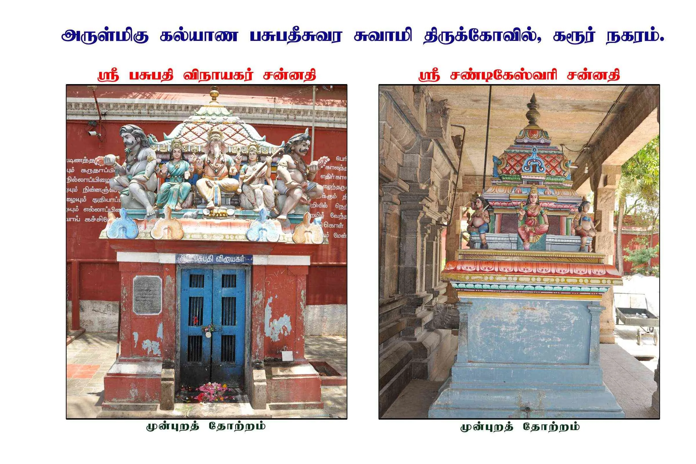 திருக்கோயில் புகைப்படங்கள் விமானம்