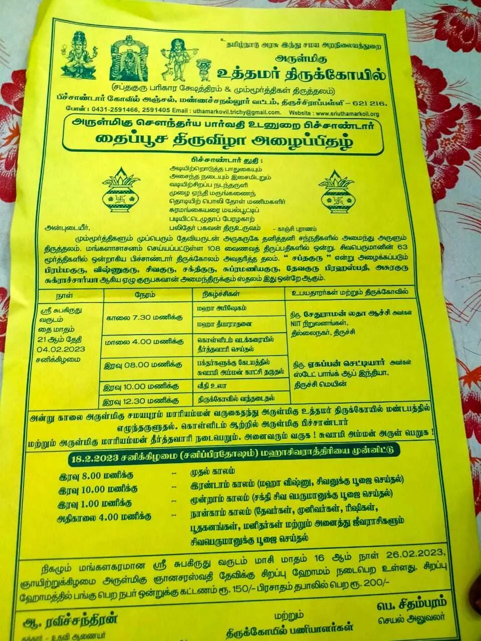தைபூசம் தைமாதம்  பூச நட்சத்தில்  அருள்மிகு  சௌந்தர்யபார்வதி உடனுறை பிட்சாண்டேஸ்வரர் திருவரங்கம் கொள்ளிடம் ஆற்றில்  தீர்த்தவாரி கண்டரளுவார்