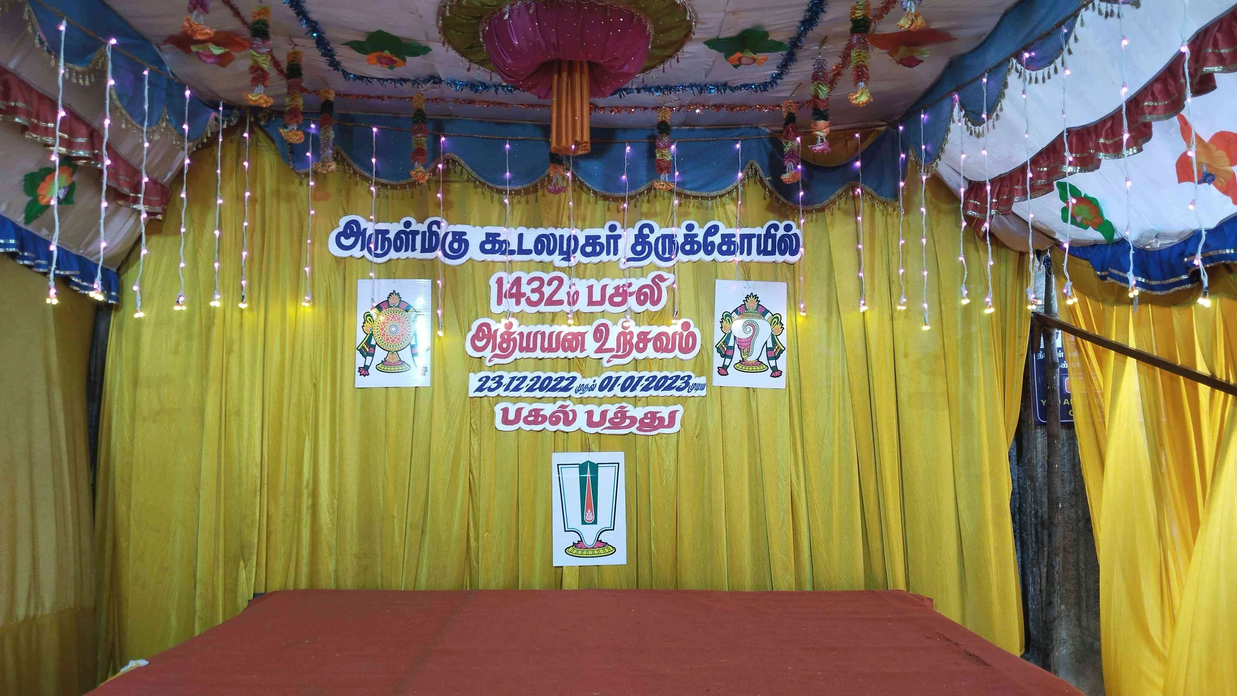 வைகுண்ட ஏகாதசி பெருவிழா 2022 - 2023 வைகுண்ட ஏகாதசி பெருவிழா 2022 - 2023 பகல்பத்து உற்சவம் 1ம் நாள்
