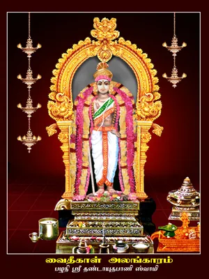 வைதீகால் அலங்காரம் வைதீகால் அலங்காரம்