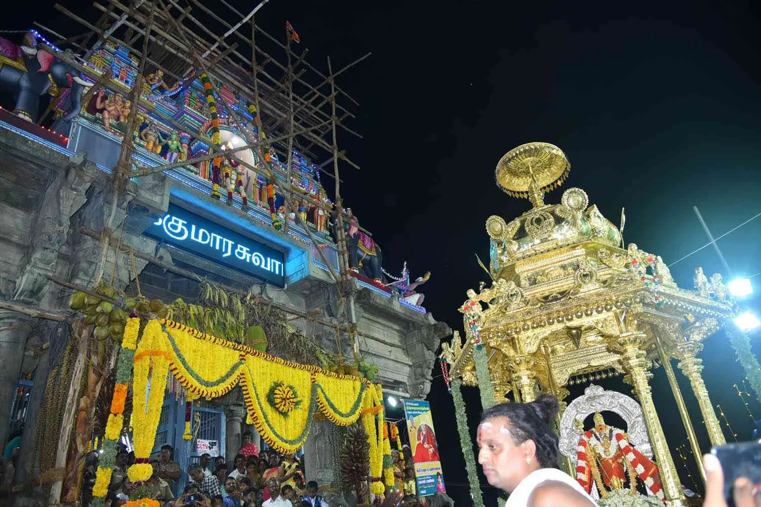 தங்க ரதம் தங்க ரதம்