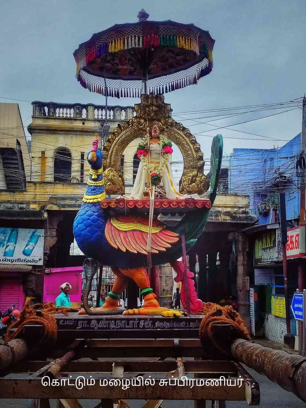 திருக்கல்யாண வைபோக நிகழ்வுகள் அருள்மிகு நெல்லையப்பர் அருள்தரும் காந்திமதி அம்மன் திருக்கோயிலில் 19.11.2023 அன்று திருக்கல்யாண வைபோக நிகழ்வுகள் வெகு சிறப்பாக நடைபெற்றது.