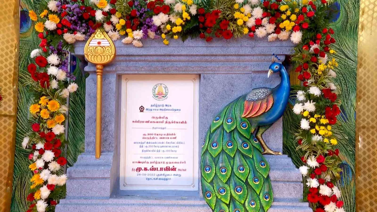 பெரும் திட்டம் துவக்க விழா மாண்புமிகு முதலமைச்சர் திரு. மு. க. ஸ்டாலின் அவர்களால் 300 கோடி மதிப்பிலான மாஸ்டர் பிளான் துவங்கி வைக்கப்பட்டது