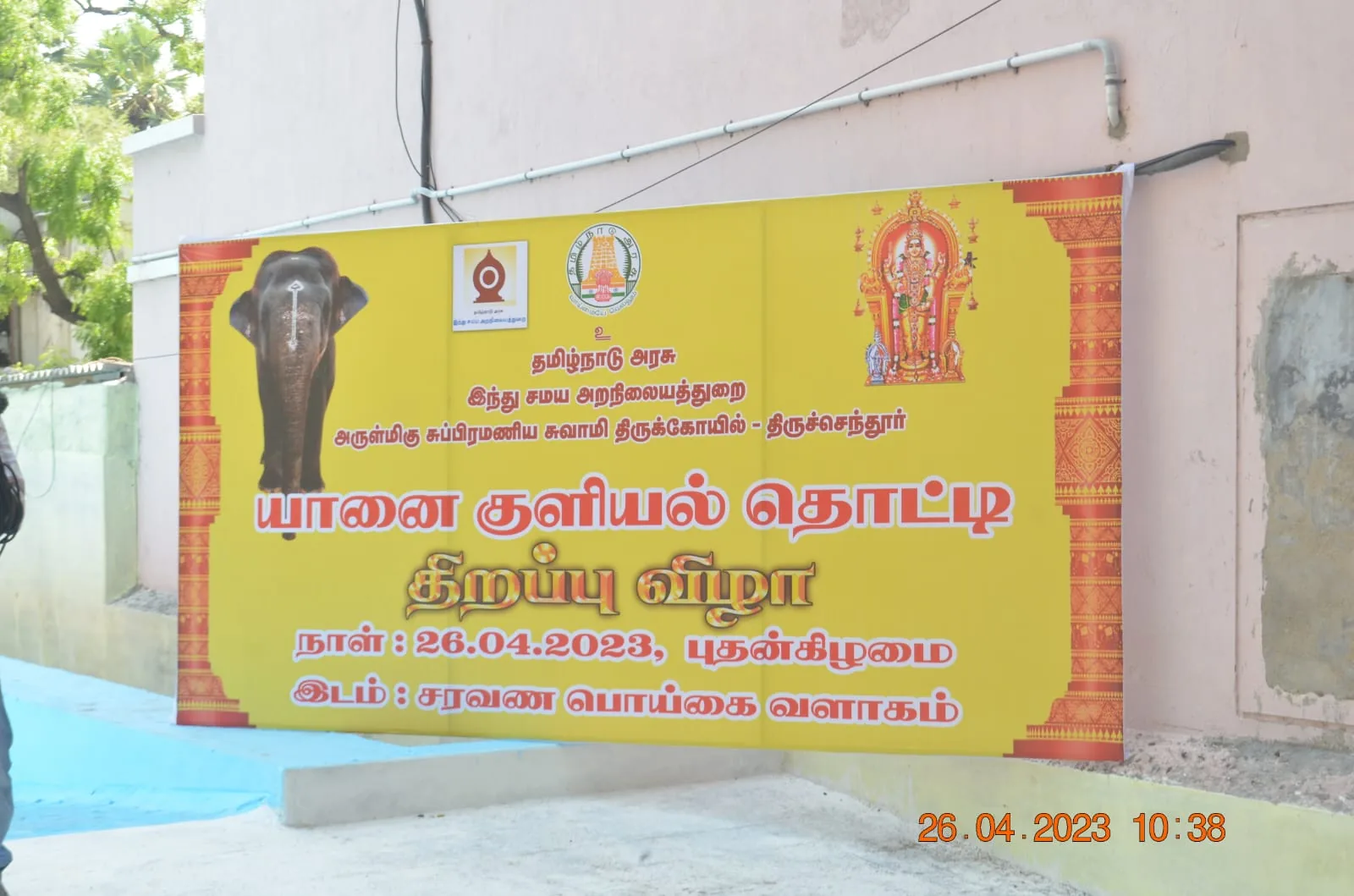 யானை குளியல் தொட்டி திறப்பு விழா யானை குளியல் தொட்டி திறப்பு விழா