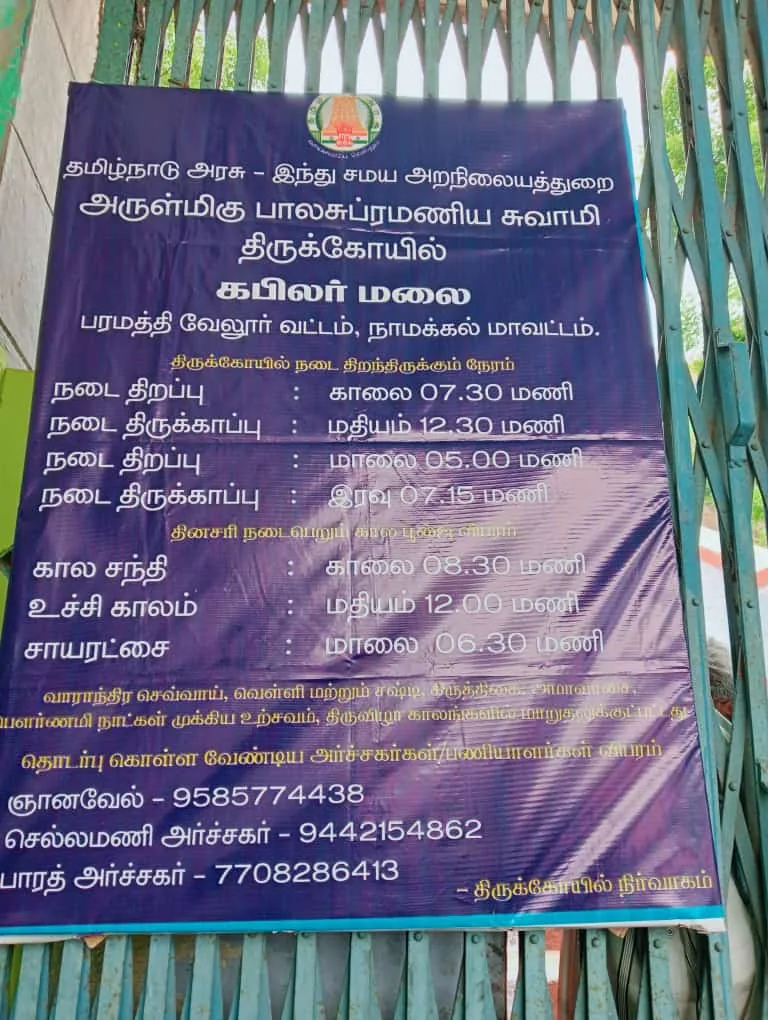 பூஜை நேரம் -