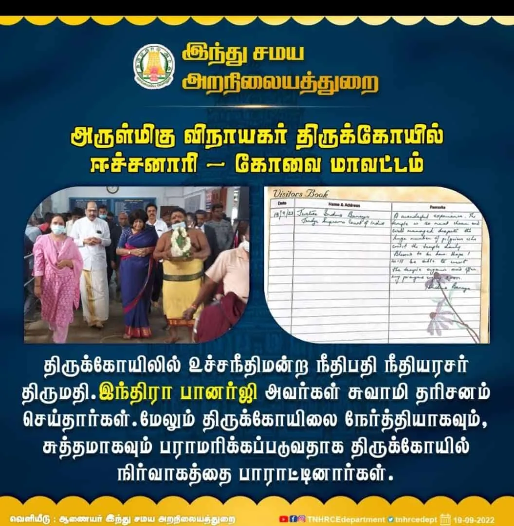 உச்சநீதிமன்ற நீதிபதி இந்திரா பானர்ஜி அவர்கள் வருகை உச்சநீதிமன்ற நீதிபதி இந்திரா பானர்ஜி அவர்கள் வருகை