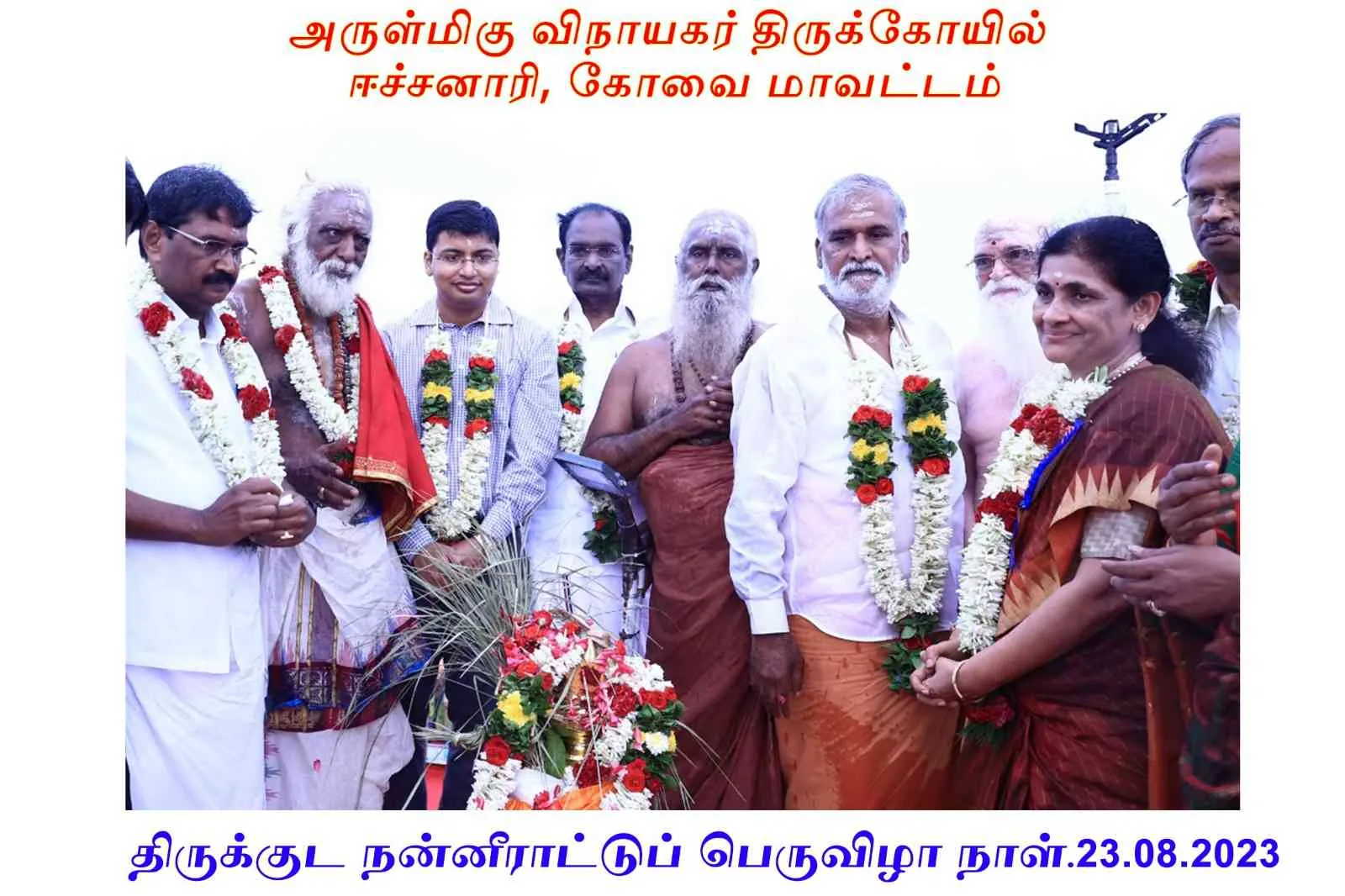 திருக்குட நன்னீராட்டுப்பெருவிழா திருக்குட நன்னீராட்டுப்பெருவிழா