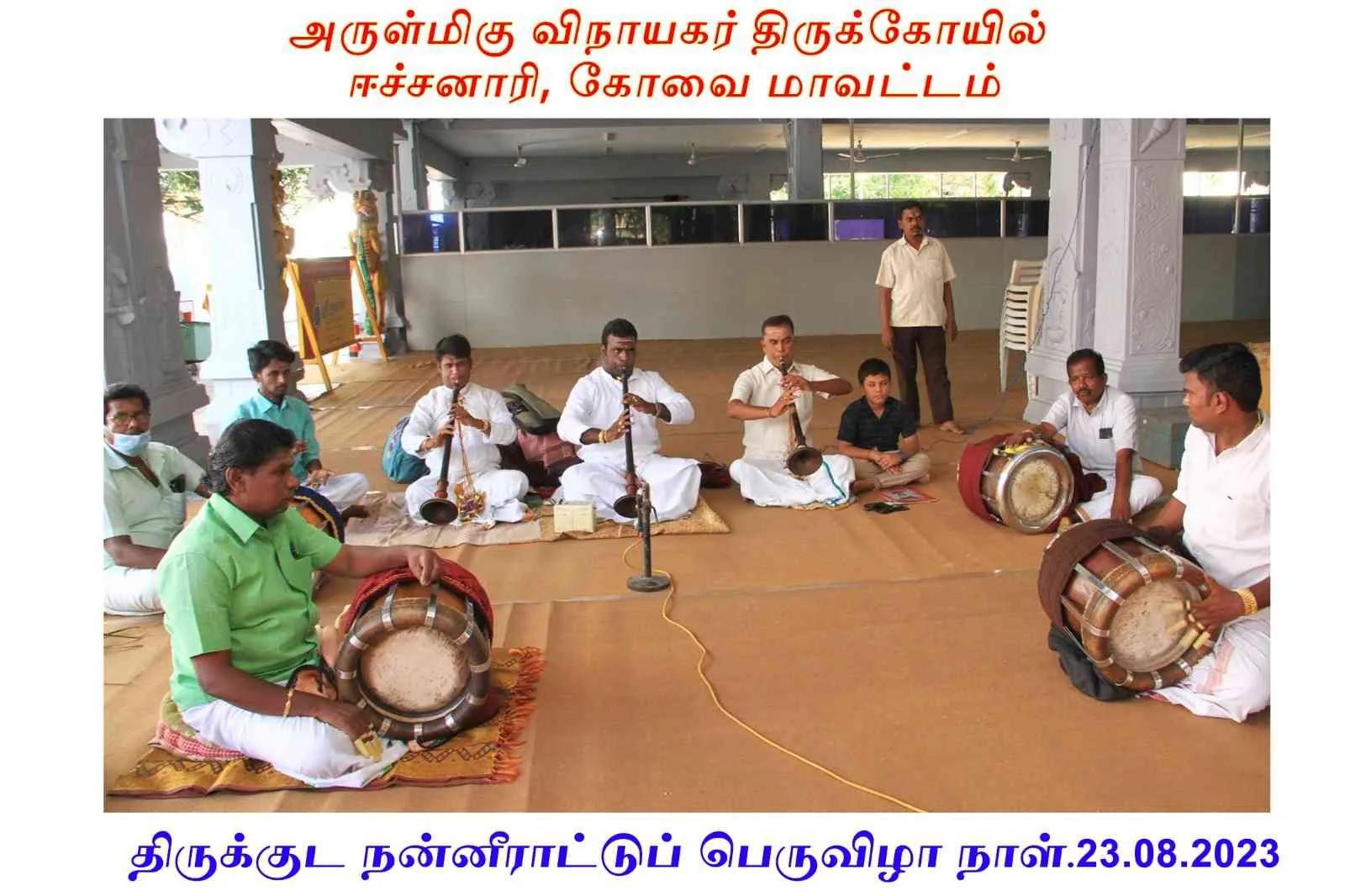 திருக்குட நன்னீராட்டுப்பெருவிழா திருக்குட நன்னீராட்டுப்பெருவிழா