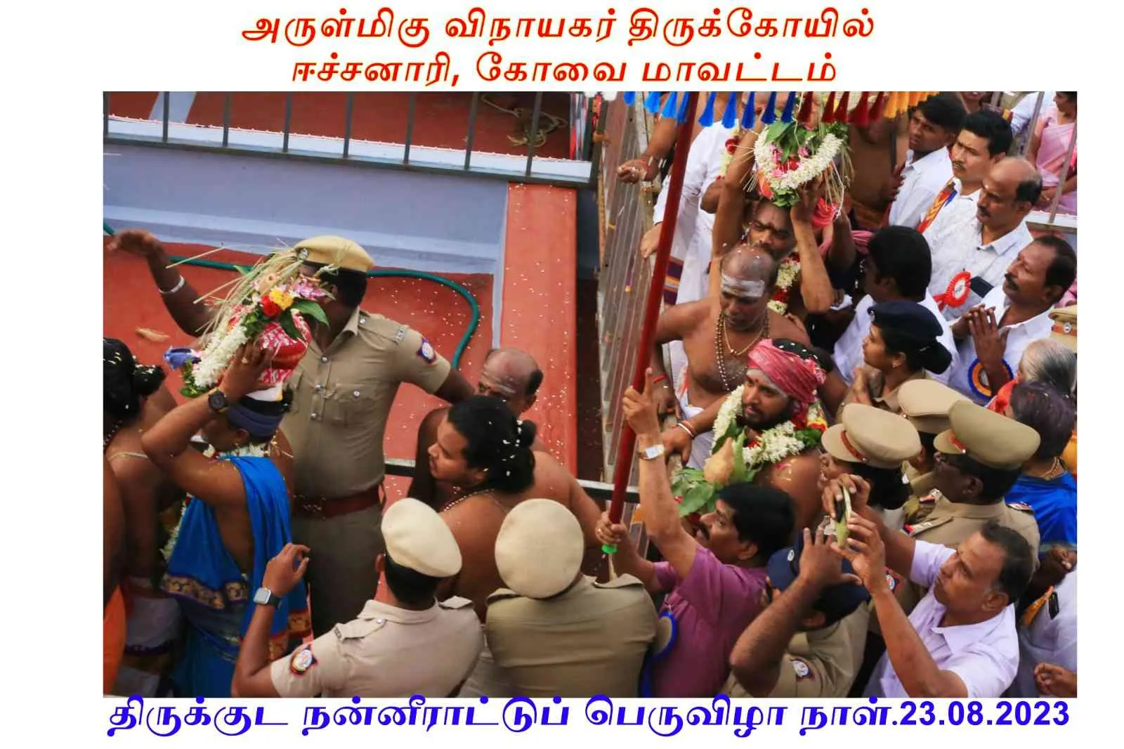 திருக்குட நன்னீராட்டுப்பெருவிழா திருக்குட நன்னீராட்டுப்பெருவிழா