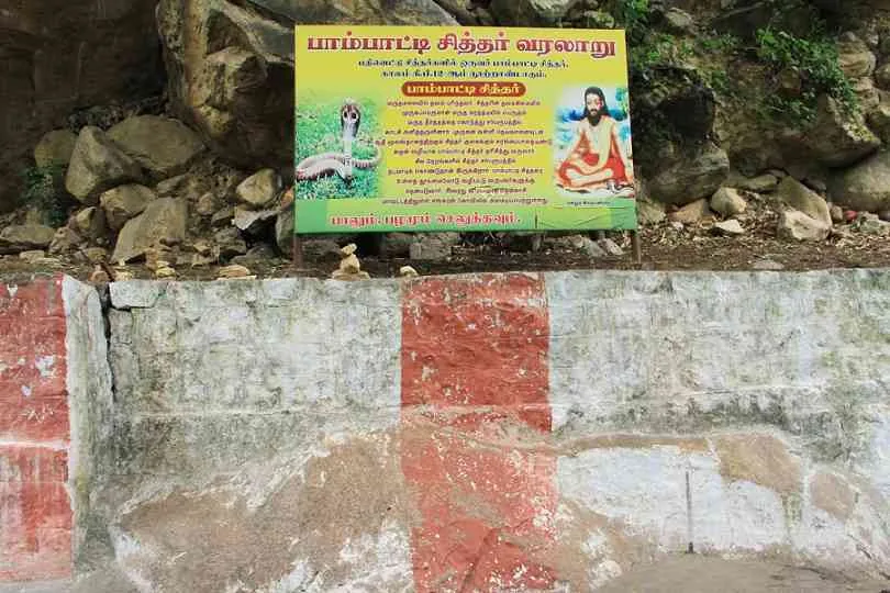 பாம்பாட்டி சித்தர் பாம்பாட்டி சித்தர் சன்னிதானம்