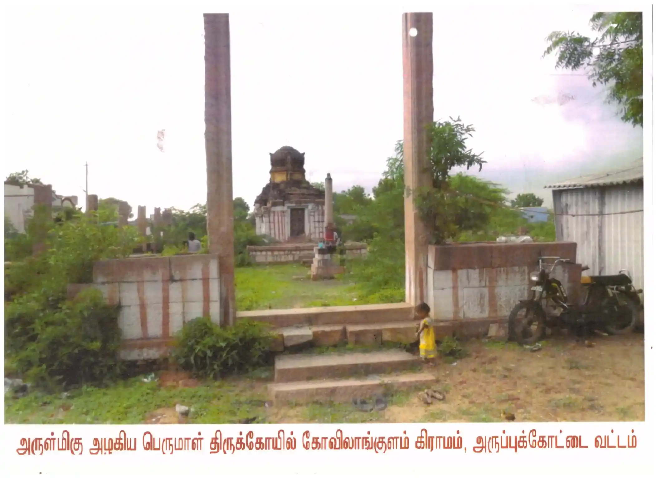 Arulmigu Aalakiyaperumal Temple Kovilangulam, Kovilangulam - 626107