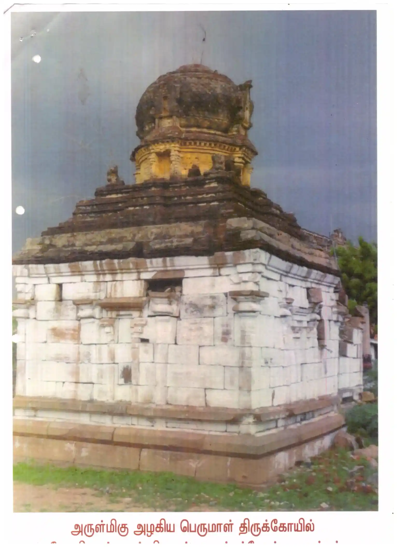 Arulmigu Aalakiyaperumal Temple Kovilangulam, Kovilangulam - 626107 அருள்மிகு அழகிய பெருமாள் திருக்கோயில், Kovilangulam - 626107, Virudhunagar - Ancient Temple Architecture and History Image 5