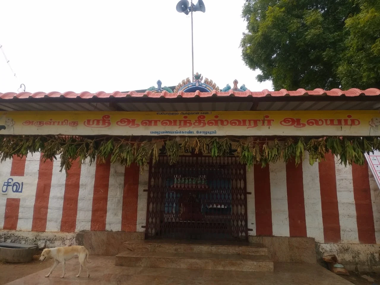 Arulmigu Aalavantheeswarar Temple, கரூர் - 639005 - Main View