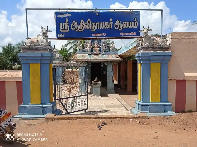Arulmigu Aathi Vinayagar Temple, Sanurapatti - 613402